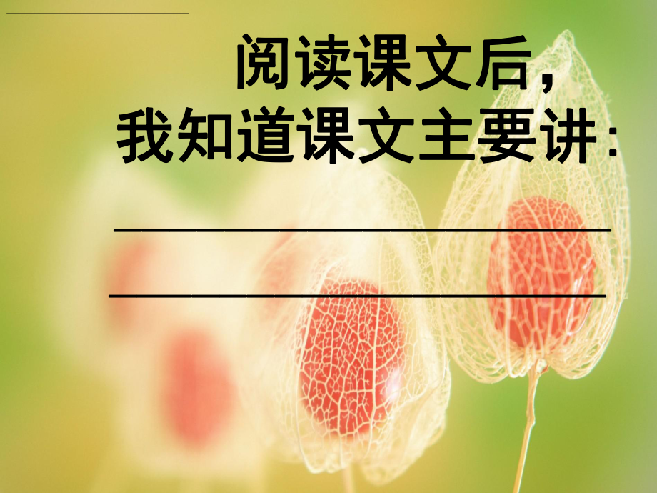 高尔基和他的儿子ppt(苏教版)精品教育.ppt_第2页