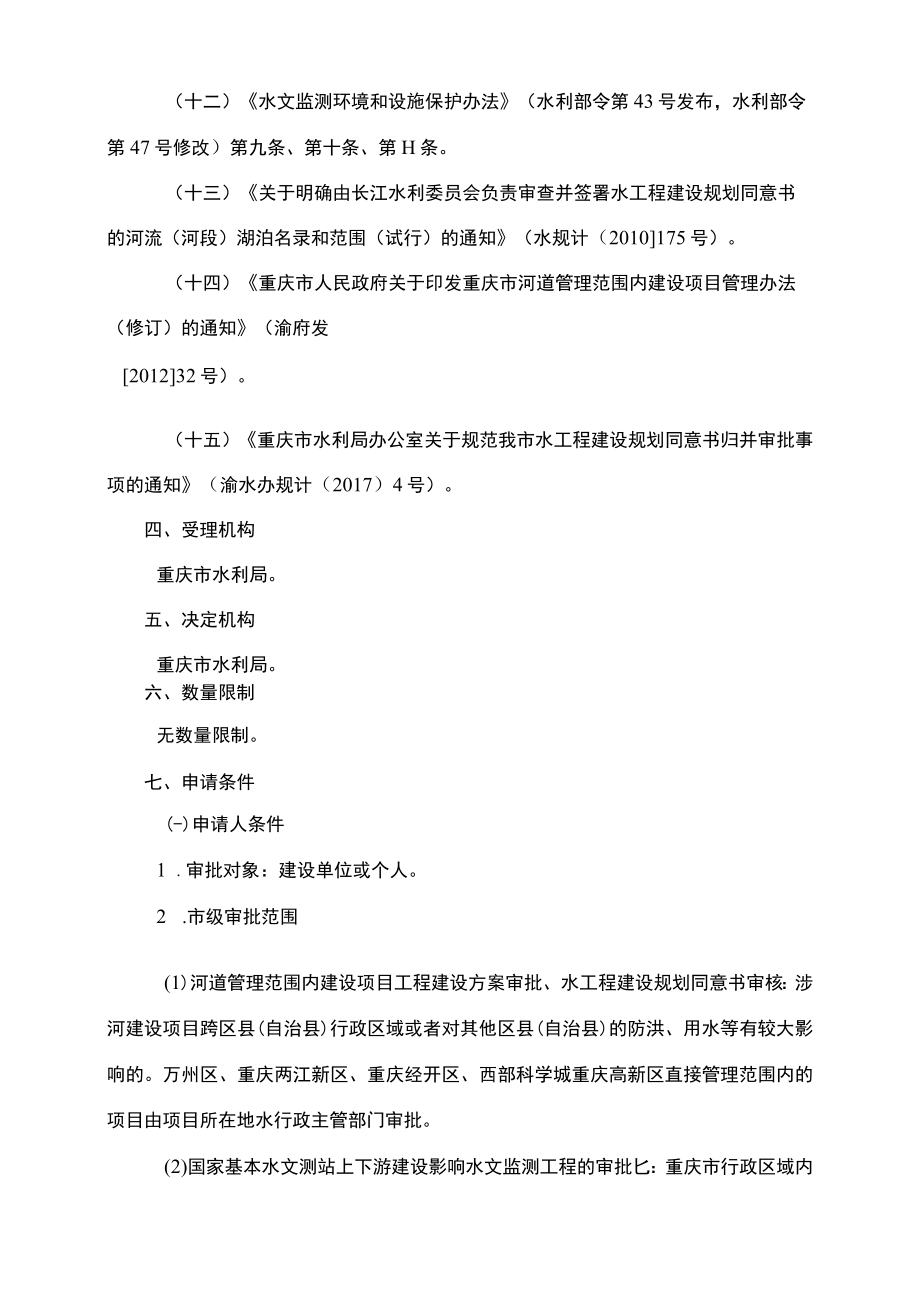 2023重庆洪水影响评价类审批办事指南.docx_第2页