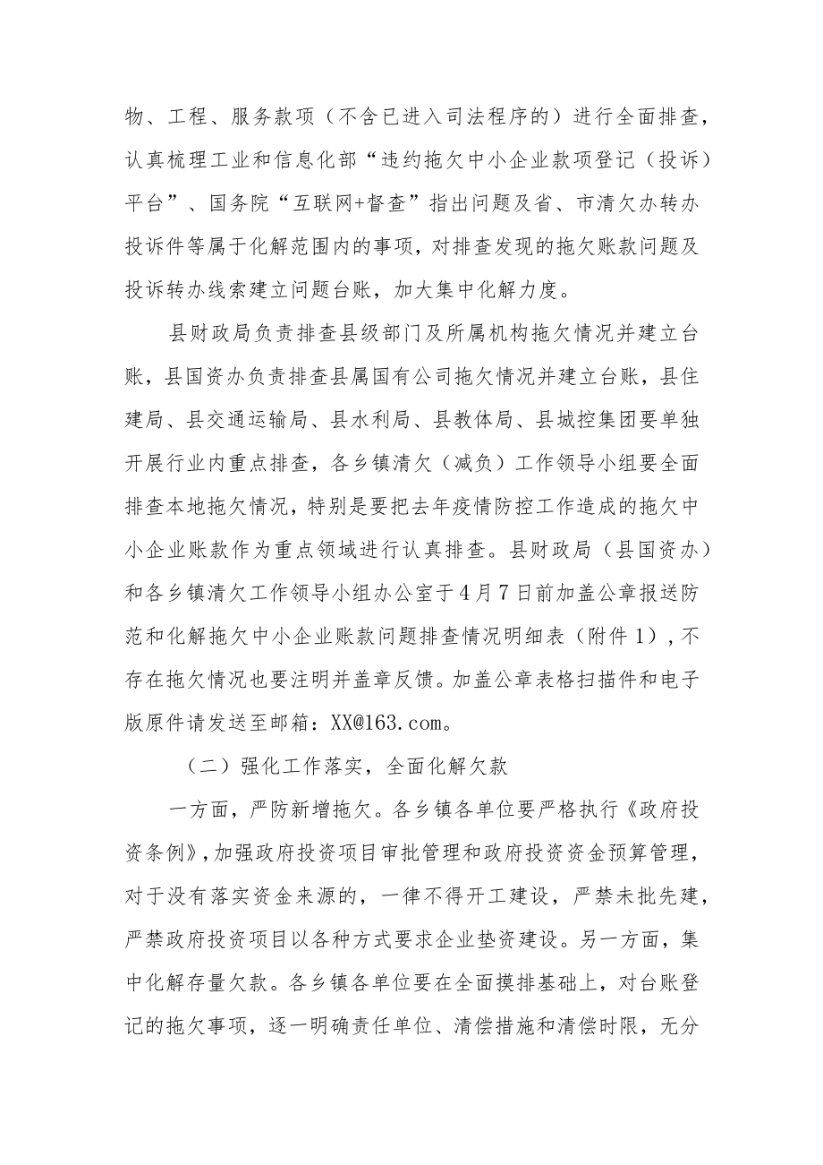 XX县2023年防范和化解拖欠中小企业账款工作方案.docx_第2页