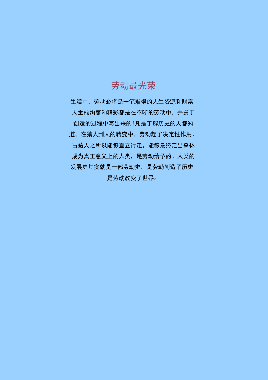 五一劳动节手抄报小报.docx_第2页