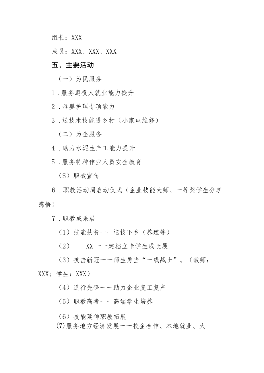 2023年职业教育活动周工作方案三篇.docx_第2页