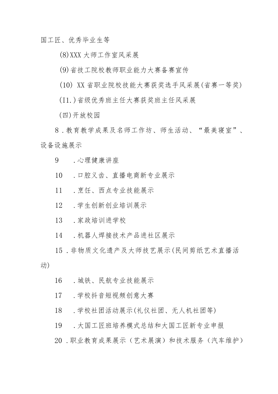 2023年职业教育活动周工作方案三篇.docx_第3页