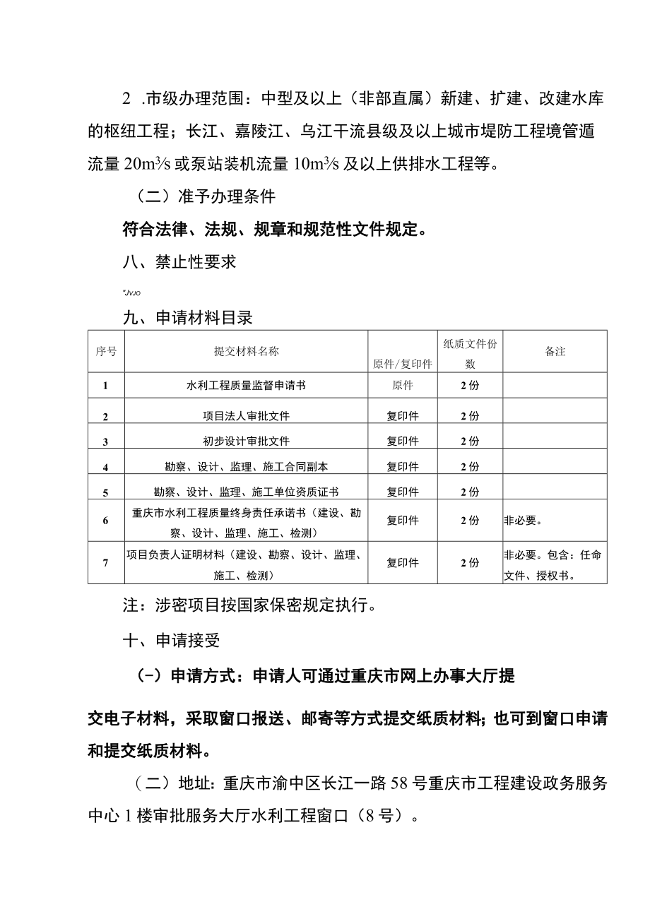 2023重庆工程质量监督手续办理办事指南.docx_第2页