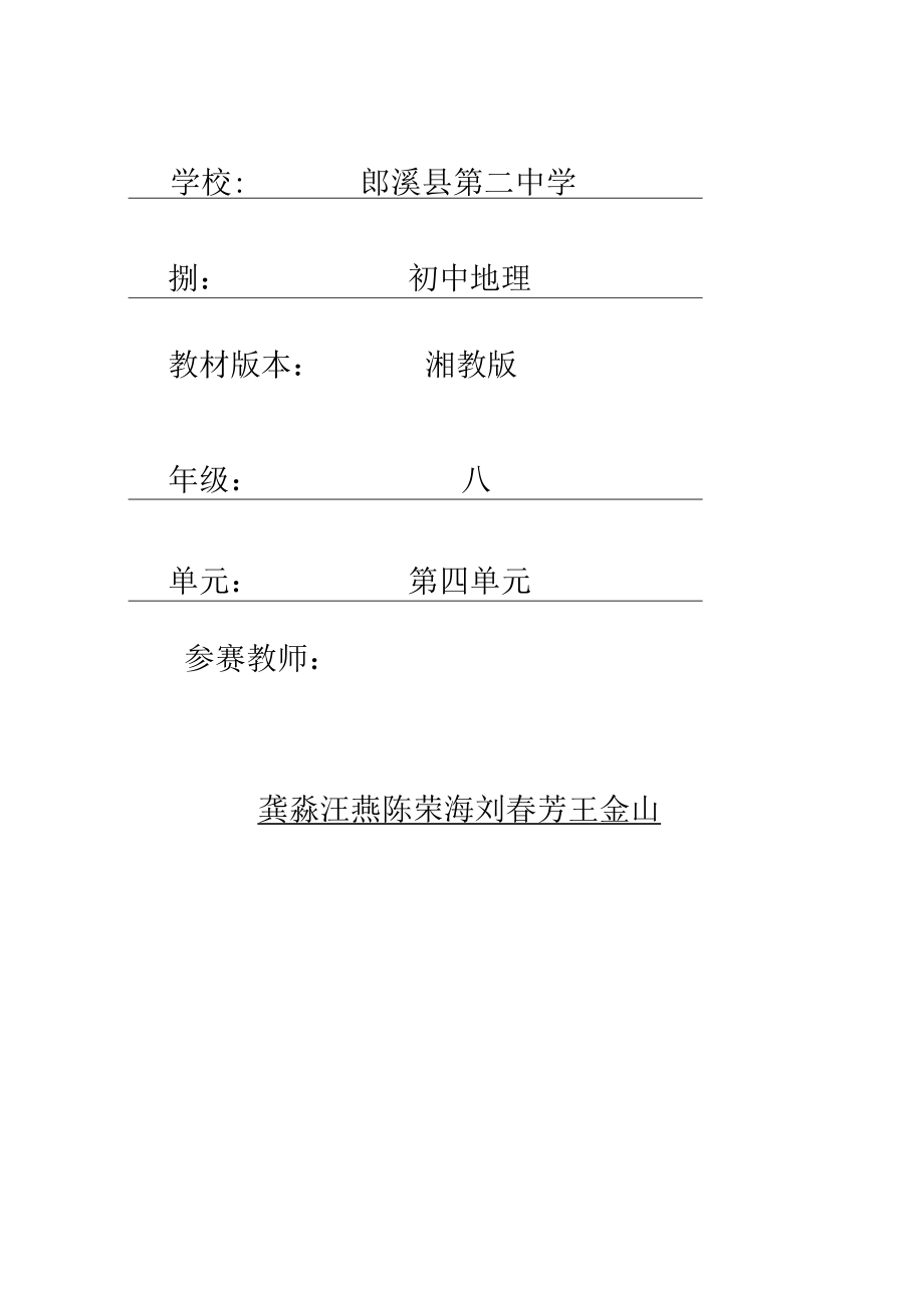 中国的主要产业 单元作业设计.docx_第1页