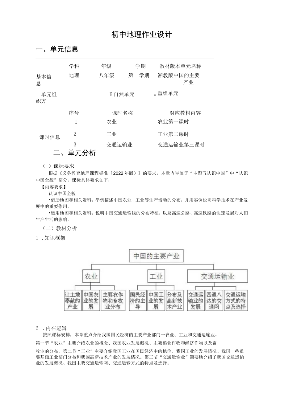 中国的主要产业 单元作业设计.docx_第2页