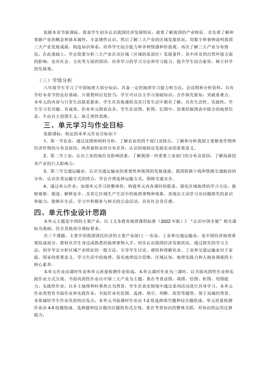 中国的主要产业 单元作业设计.docx_第3页