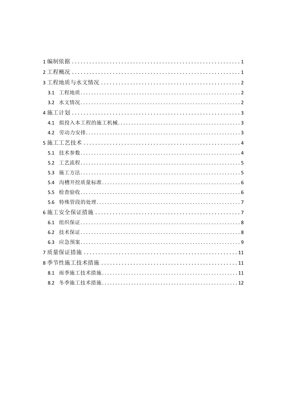 2021年钢板桩支护沟槽开挖综合施工专题方案.docx_第1页