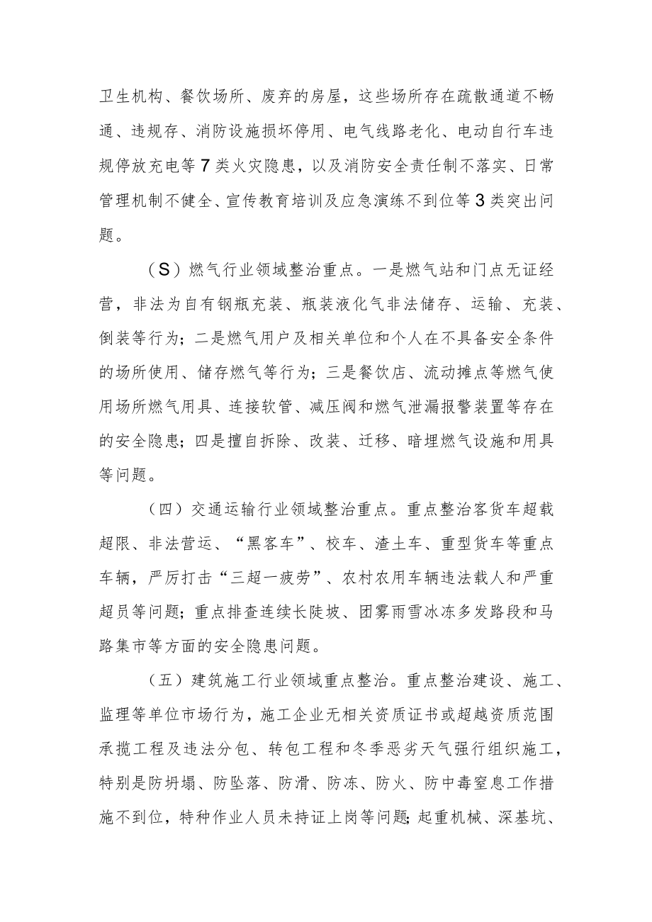 乡安全生产集中整治工作实施方案.docx_第2页