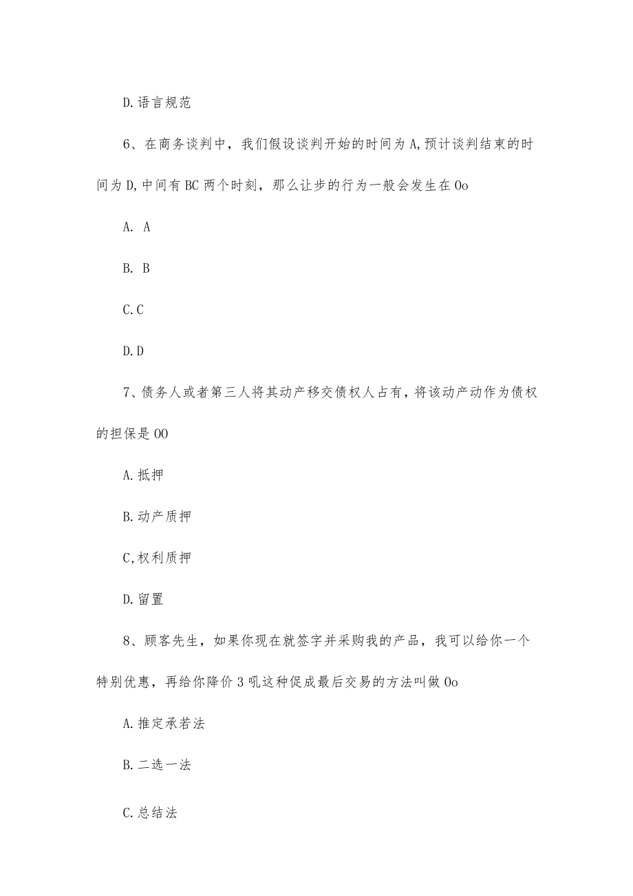 2021营销员(五级)-单项选择_8(精选试题).docx_第3页