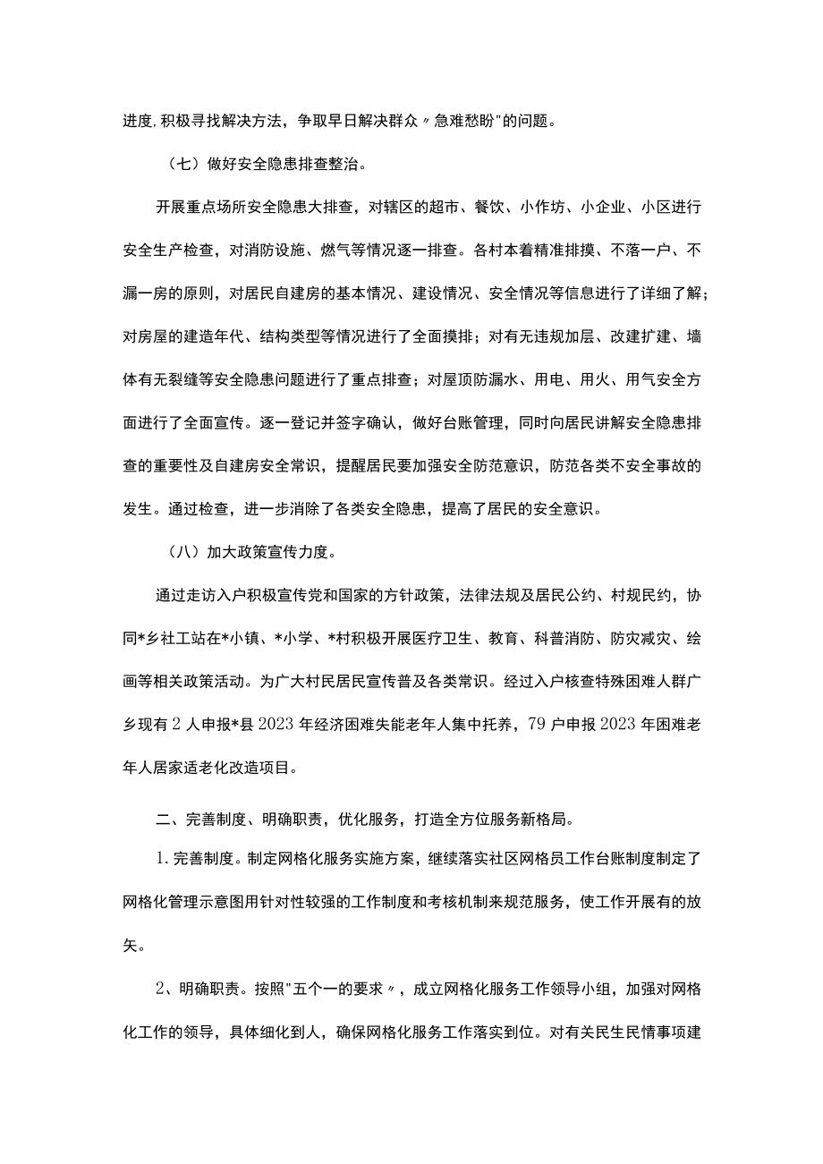 乡“网格员大走访活动月”工作总结.docx_第3页