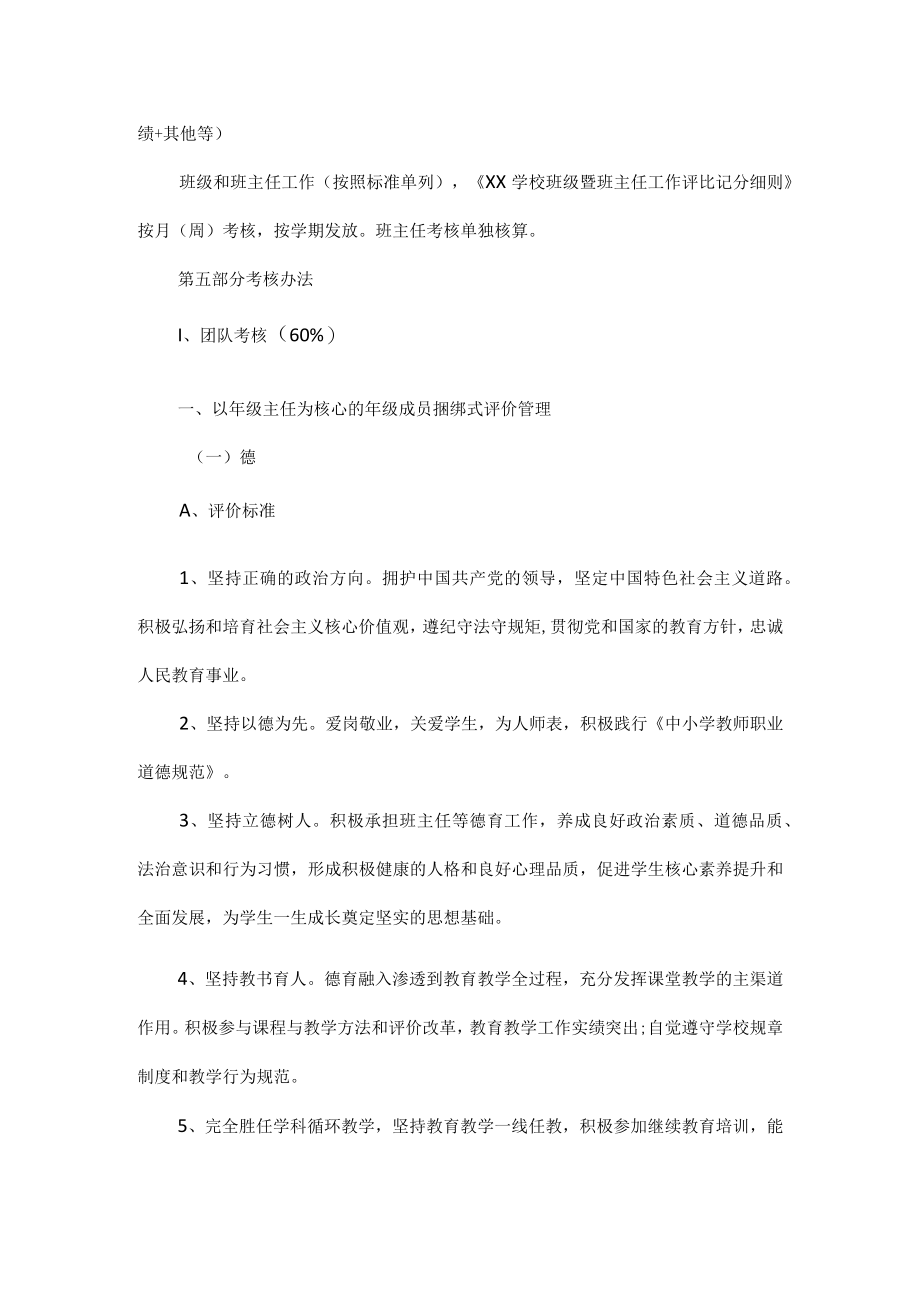 XX学校绩效工资考核方案范文.docx_第3页