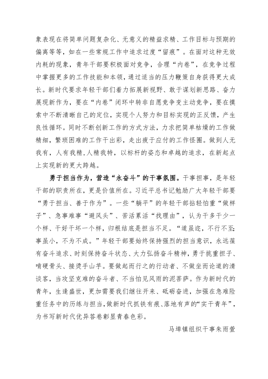 【中心组研讨发言】别把“内卷”当做“躺平”的借口.docx_第2页