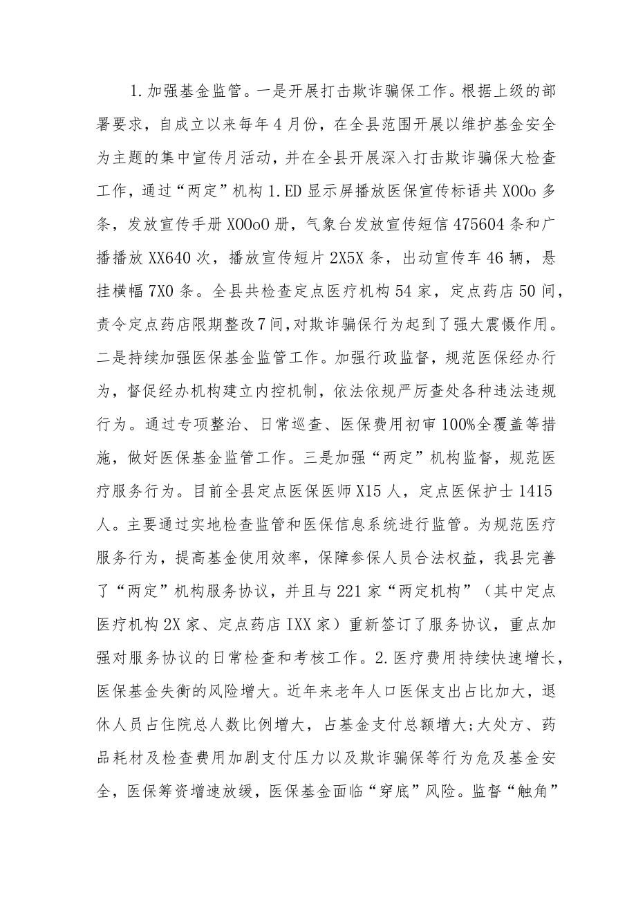 XX区关于医疗保障重大改革推进情况调研汇报材料.docx_第2页