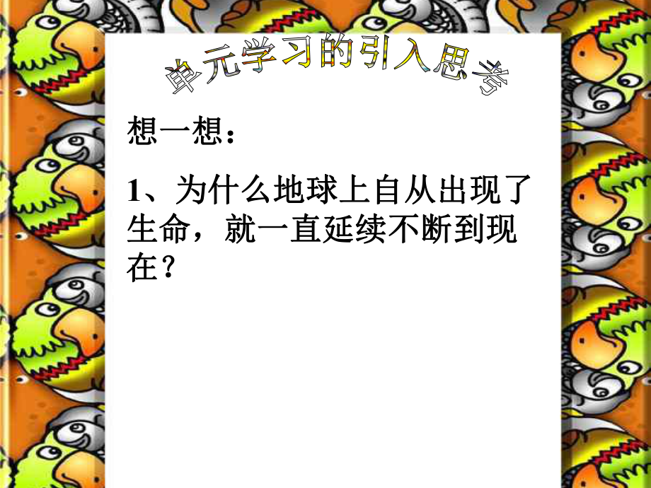 课件第一节植物的生殖精品教育.ppt_第2页