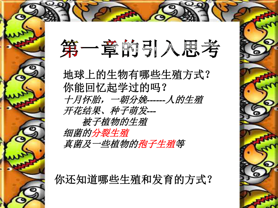 课件第一节植物的生殖精品教育.ppt_第3页