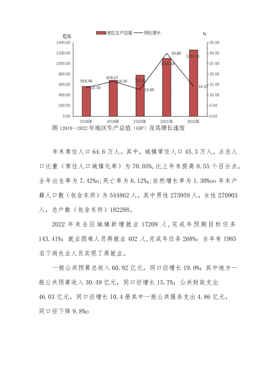 2011年宁德市蕉城区国民经济和社会发展统计公报.docx_第2页