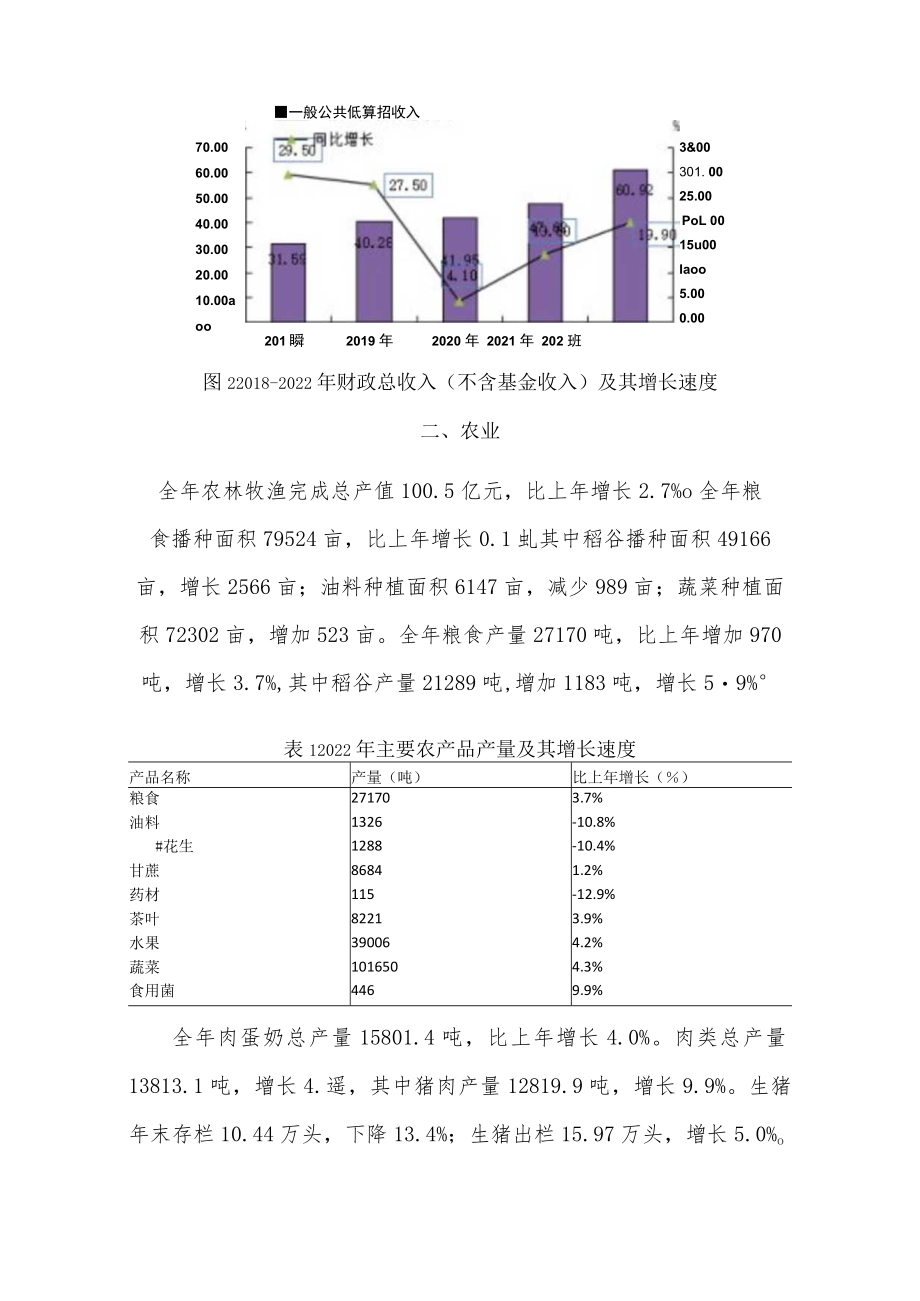 2011年宁德市蕉城区国民经济和社会发展统计公报.docx_第3页