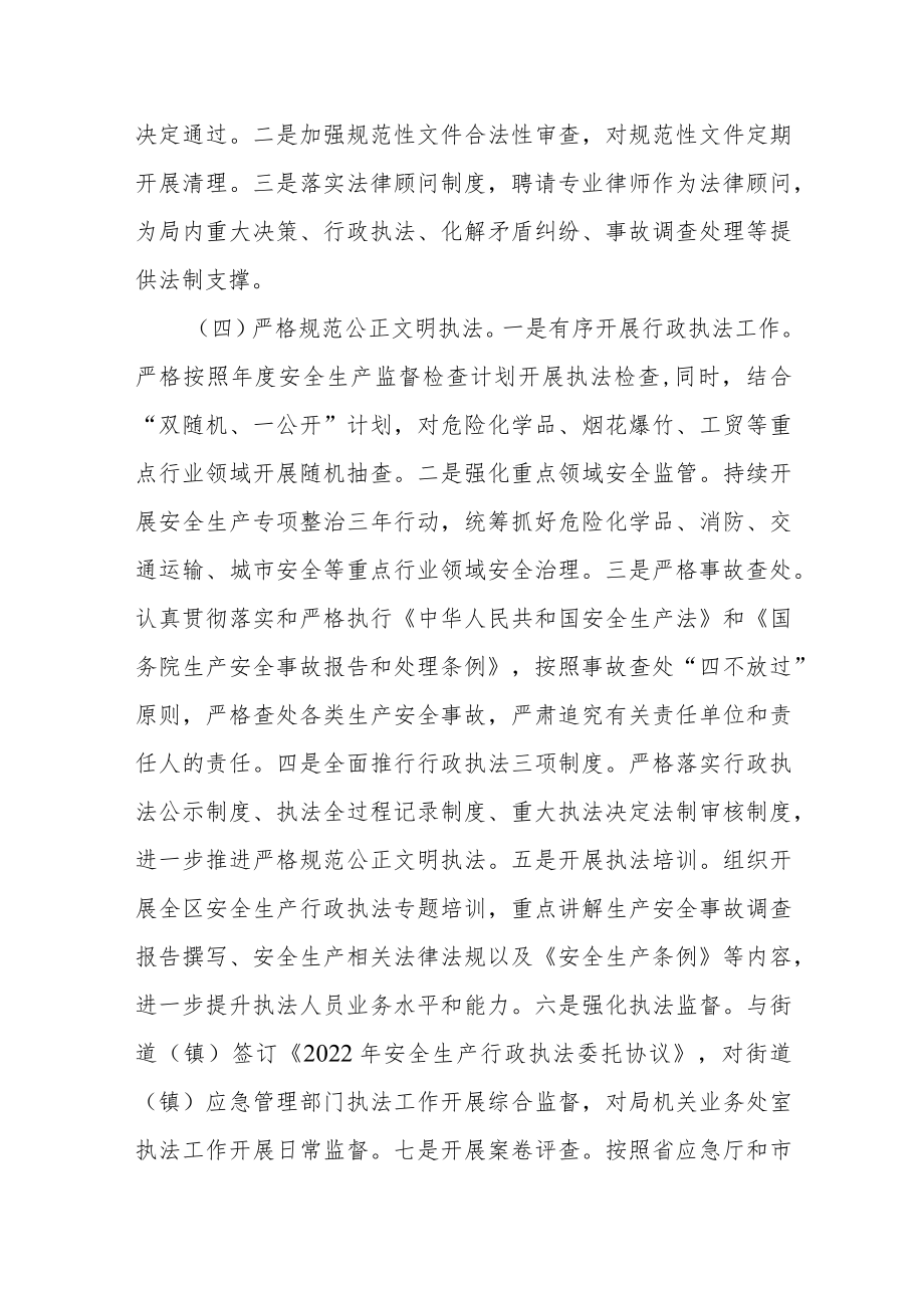 2022年度法治政府建设工作总结.docx_第2页