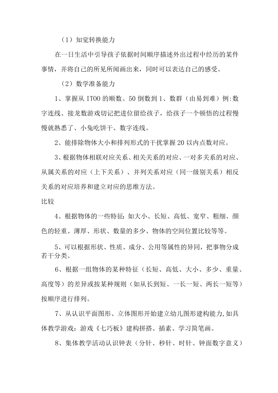 2023年幼儿园全国学前教育宣传月活动方案 汇编3份.docx_第3页