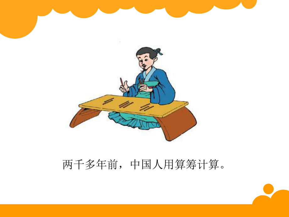 神奇的计算工具.ppt_第1页