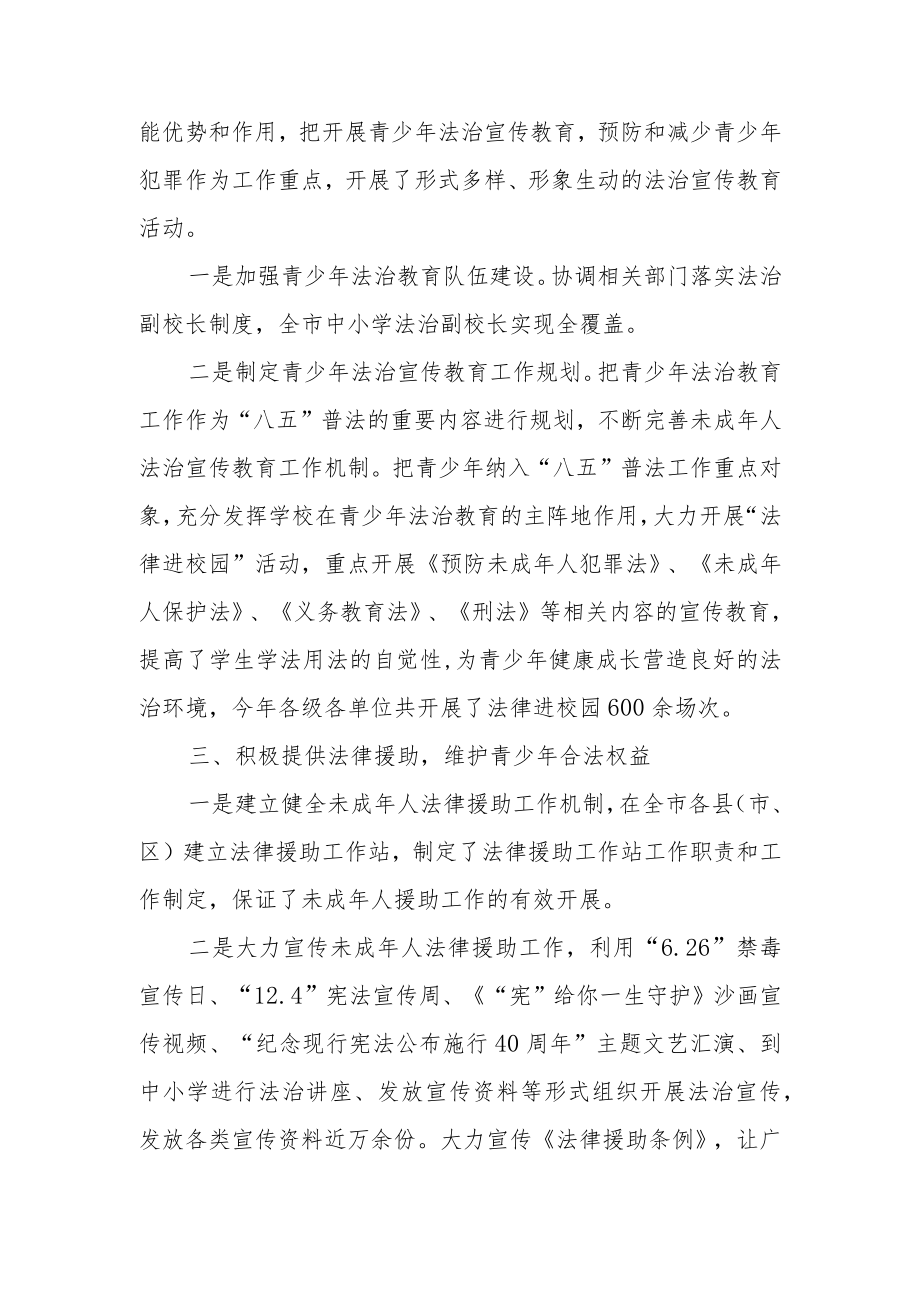 XX市司法局 关于2022年度关心下一代工作总结的报告.docx_第2页