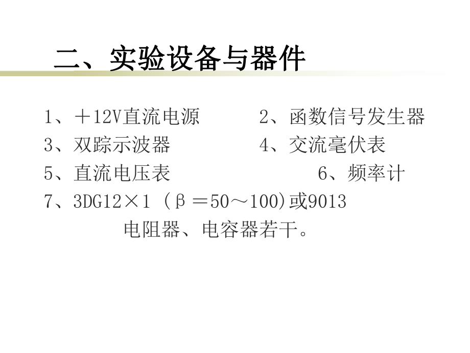 射极跟随器.ppt_第3页