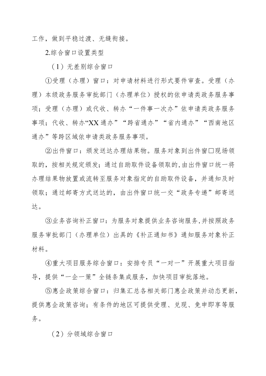 XX市政务服务综合窗口改革攻坚行动方案.docx_第3页