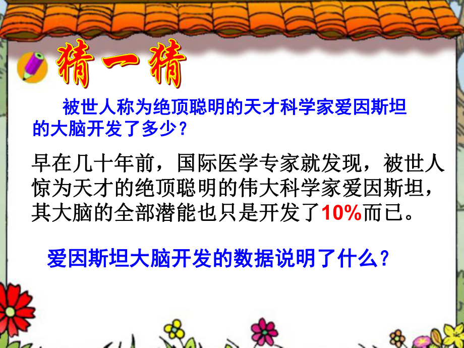 课件PPT：发现自己的潜能精品教育.ppt_第2页