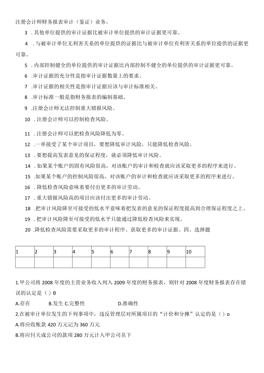 《审计学》期末练习题.docx_第3页