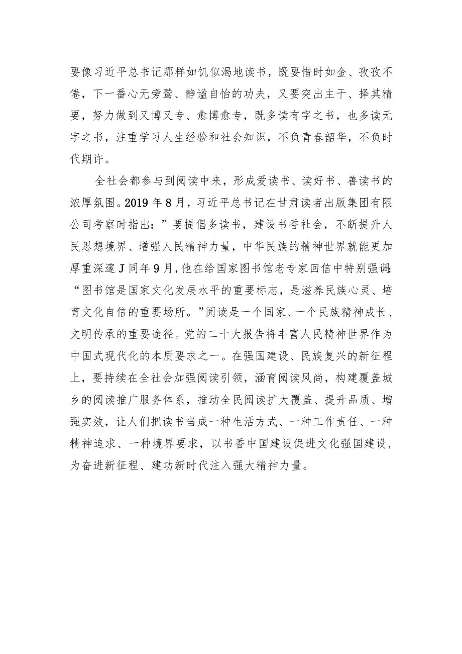 【中心组研讨发言】让读书成为一种生活方式.docx_第3页