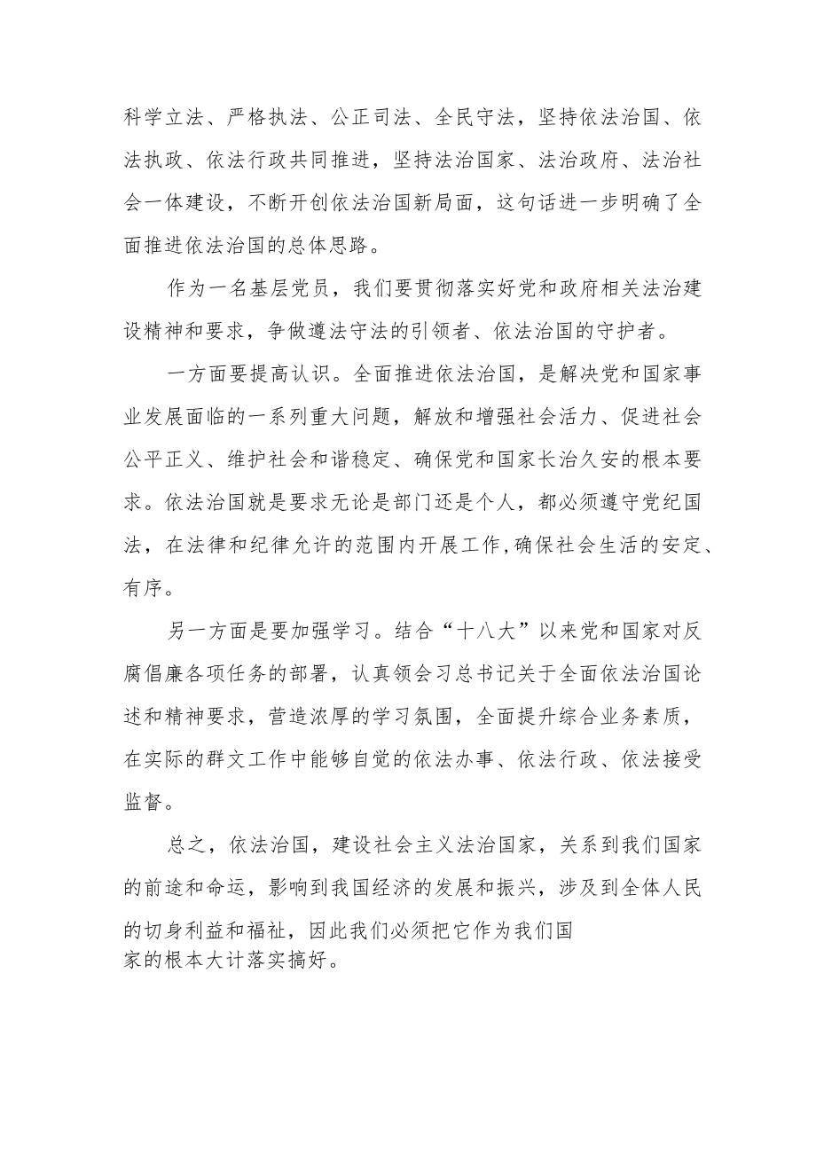 《加快建设社会主义法治国家》（2014年10月23日）读后感想学习心得体会3篇.docx_第3页