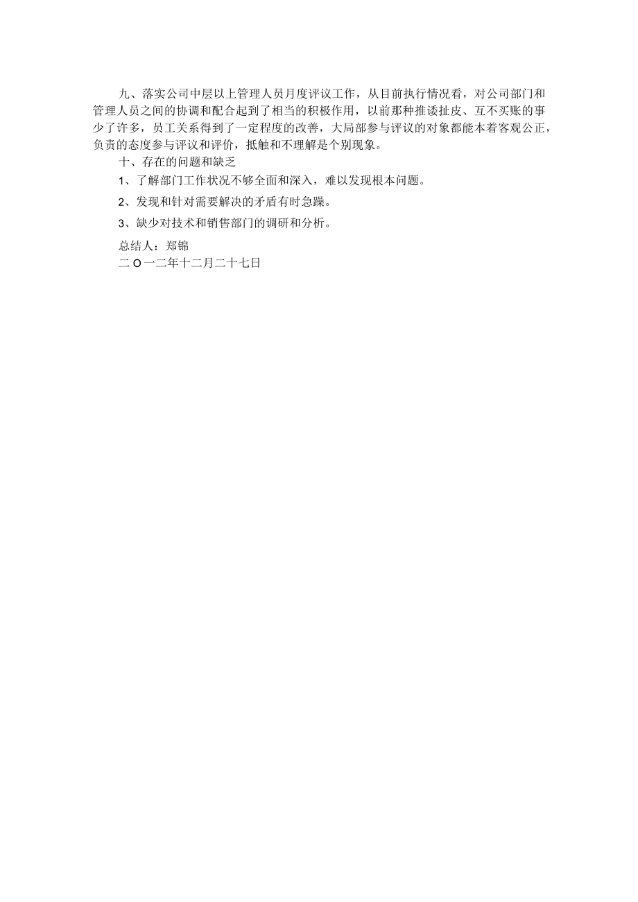 2022年总经理助理工作总结.docx_第2页