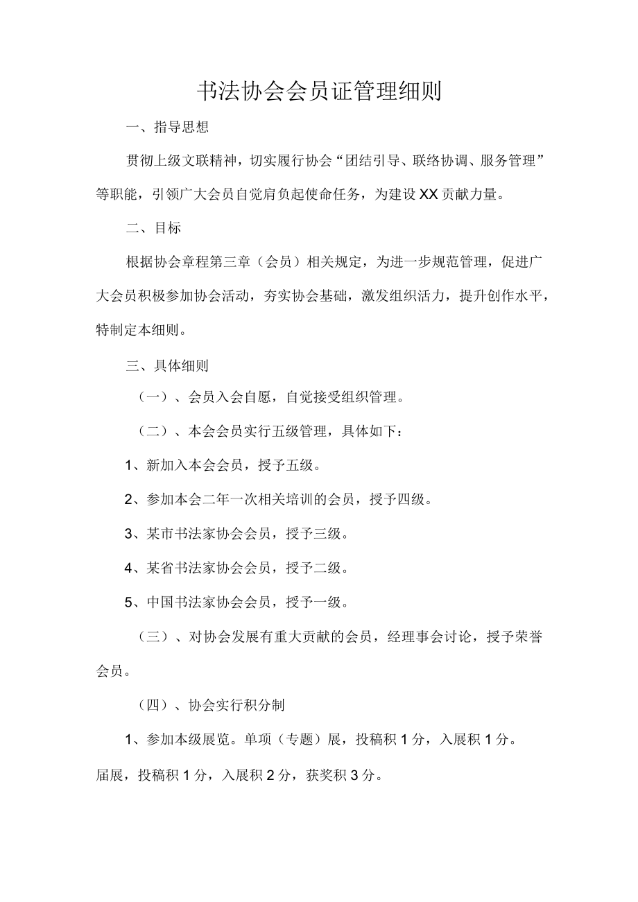 书法协会会员证管理细则.docx_第1页