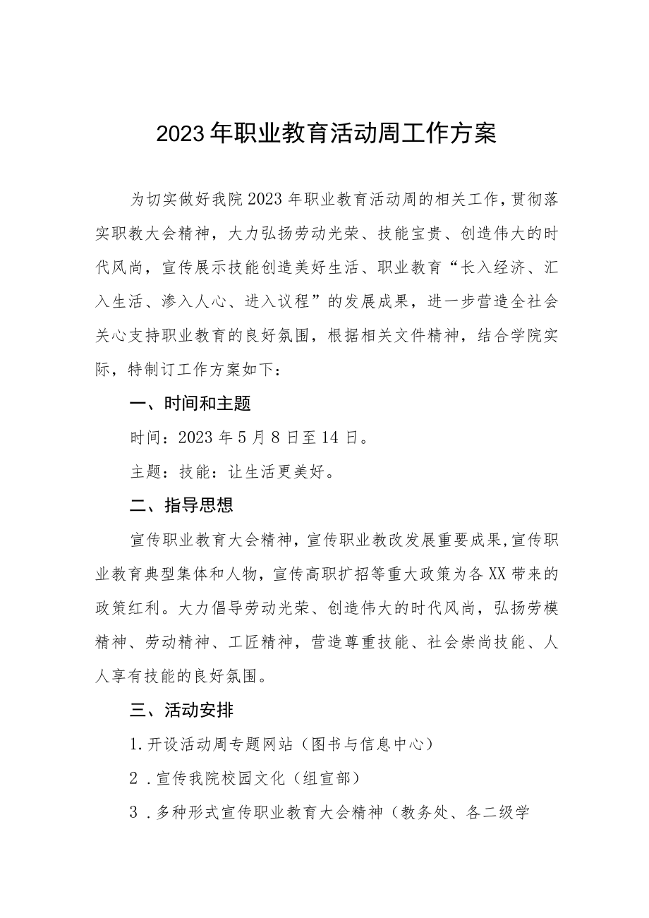 2023高职院校职业教育活动周工作方案五篇.docx_第1页