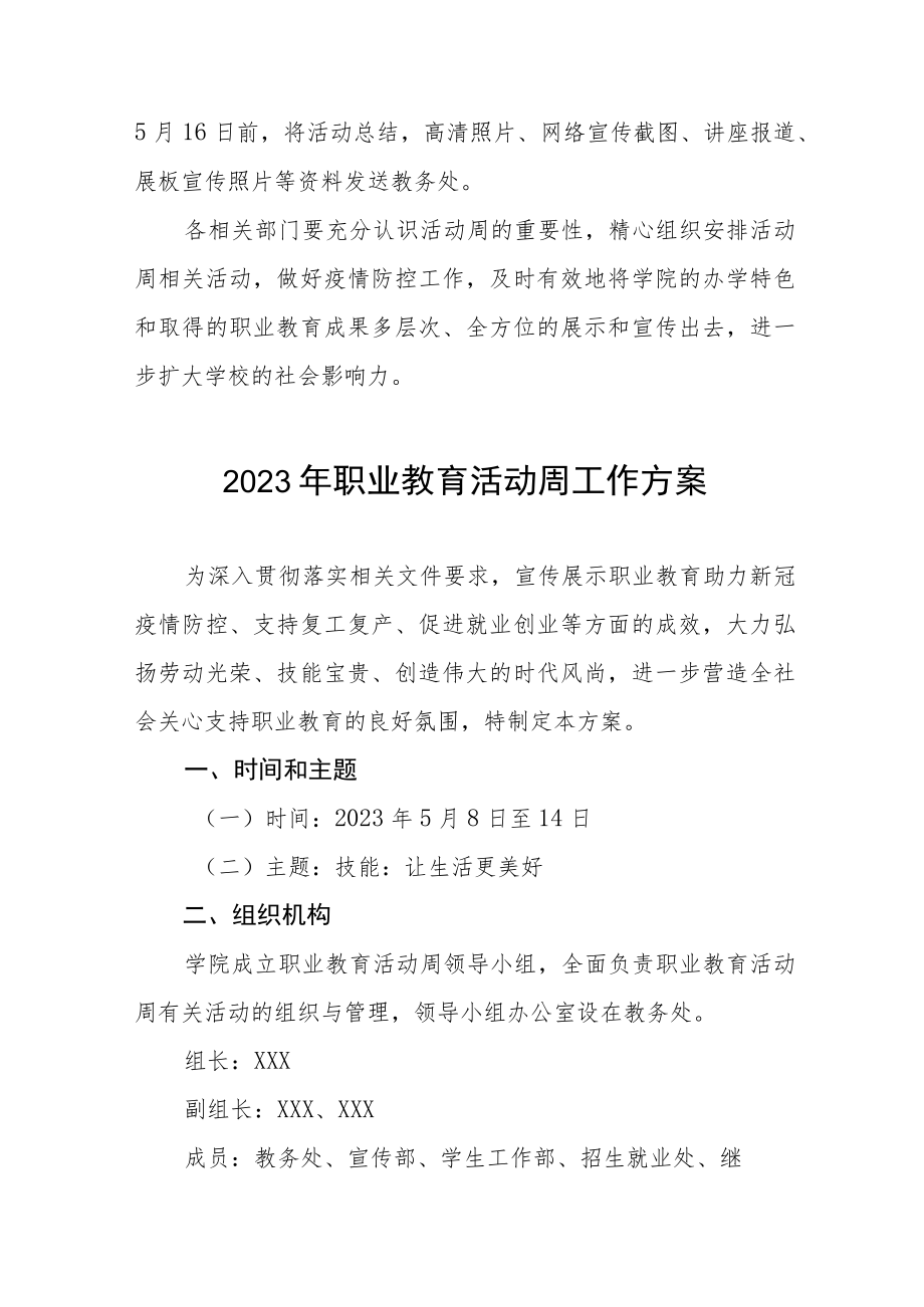 2023高职院校职业教育活动周工作方案五篇.docx_第3页