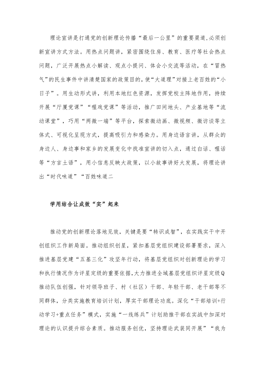 2023年组织部长在主题教育读书班研讨发言稿【二篇文】.docx_第2页