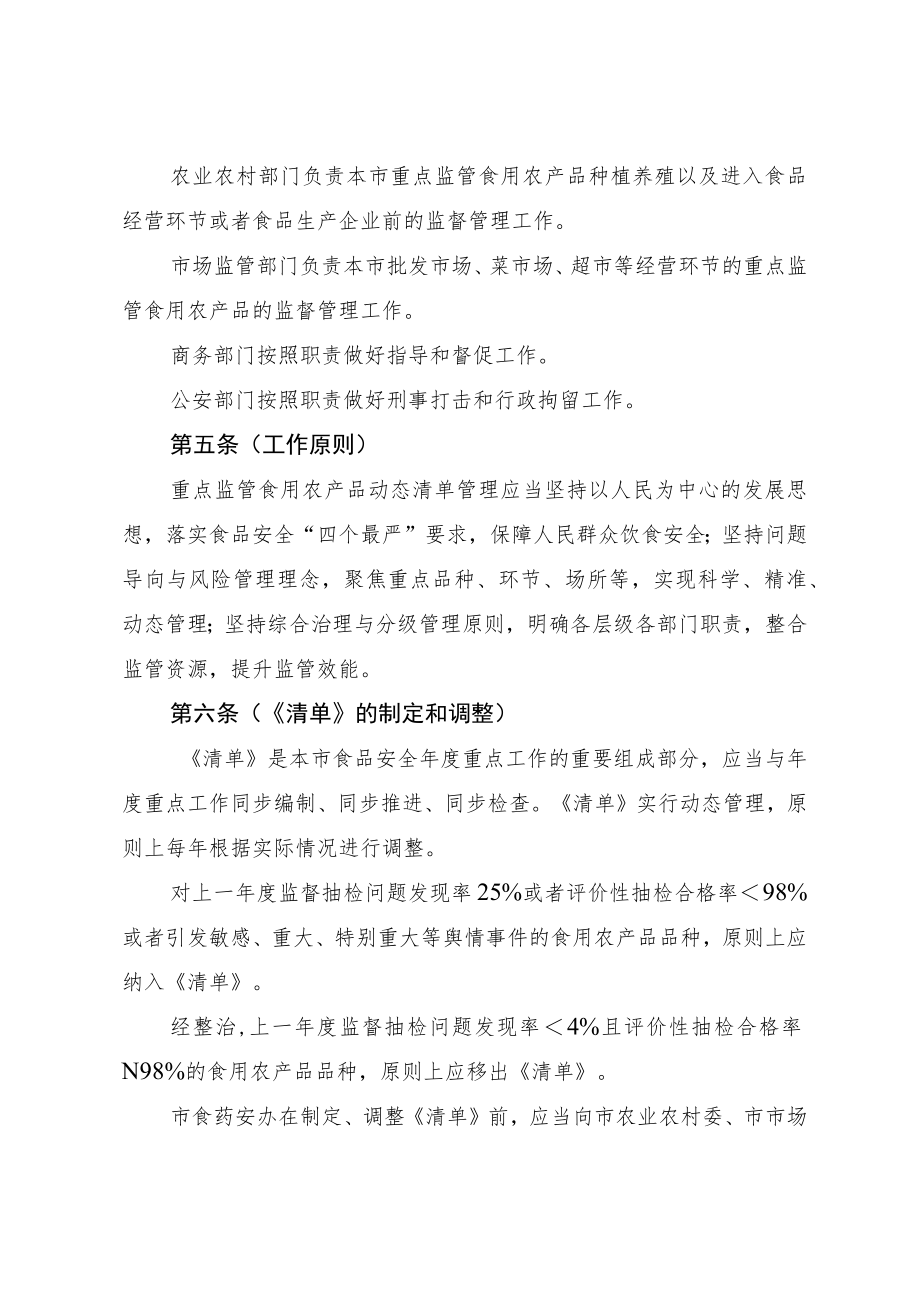 《重点监管食用农产品动态清单管理办法》.docx_第2页