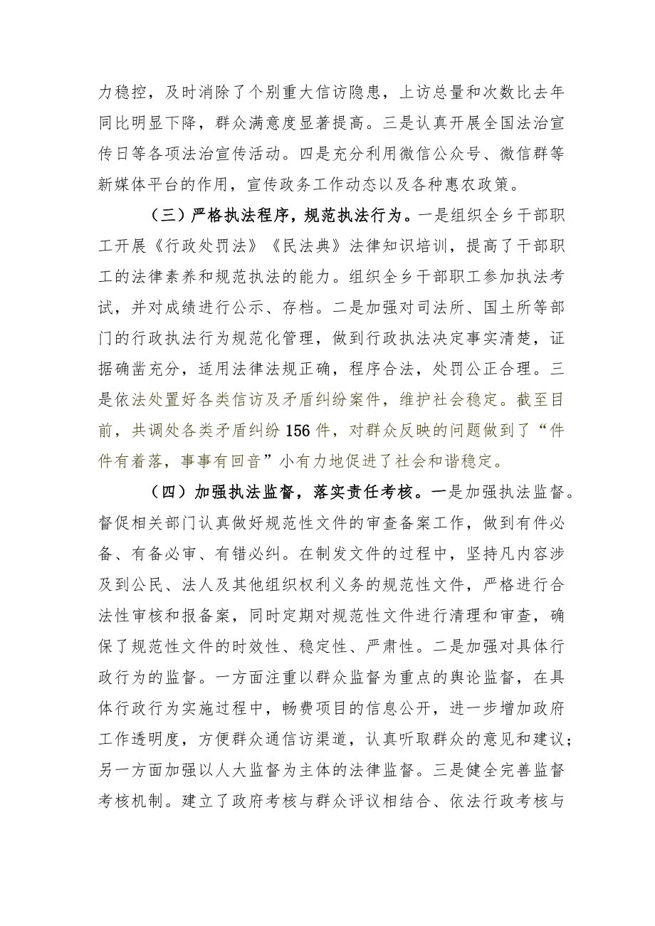 2022年度乡长述法报告.docx_第2页