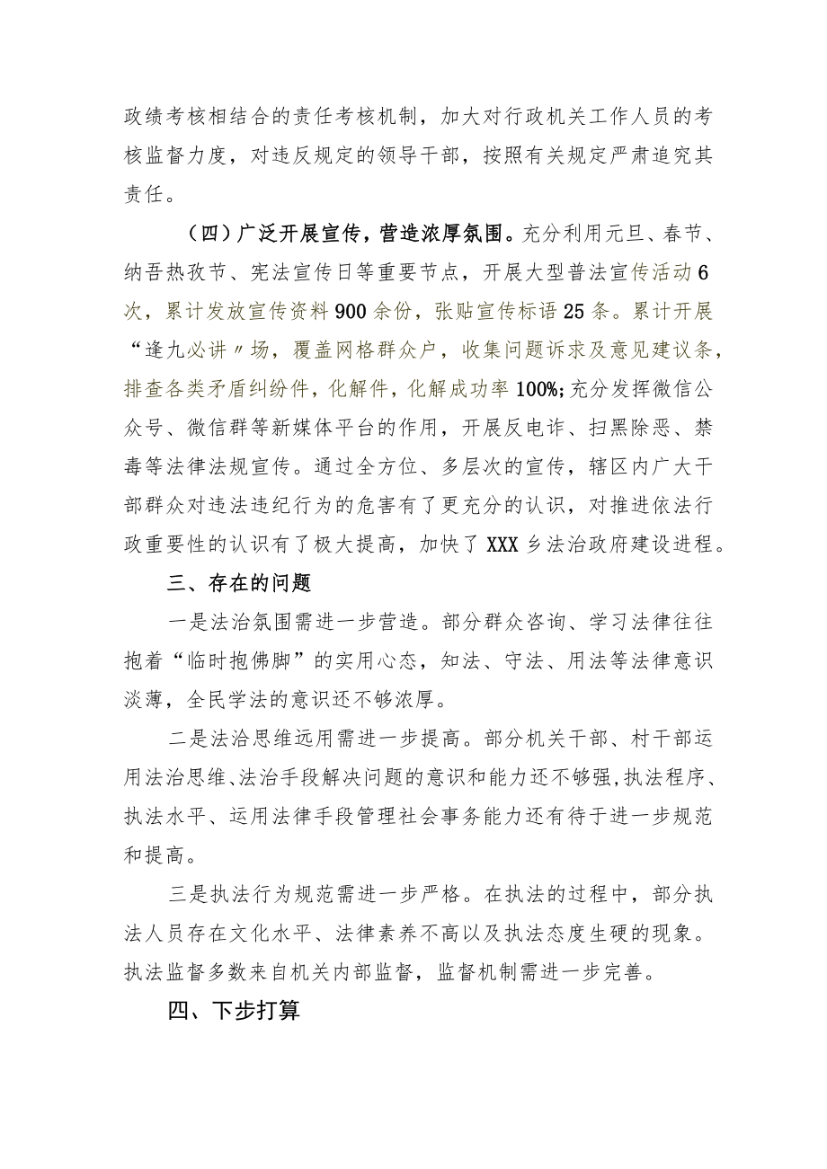 2022年度乡长述法报告.docx_第3页