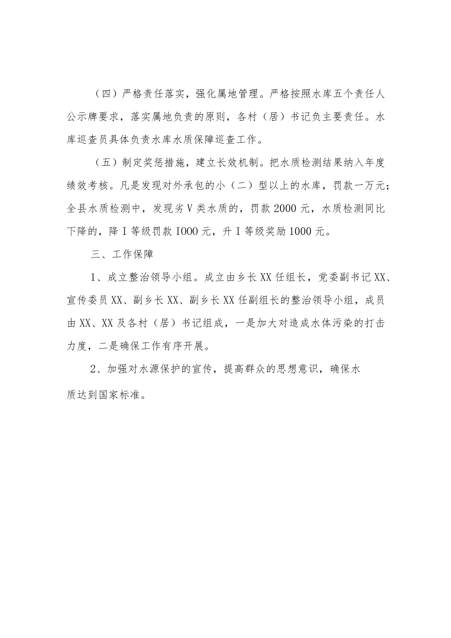 XX乡水库水质整改提升实施方案.docx_第2页