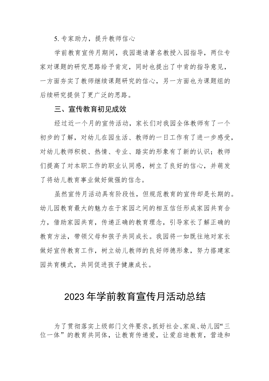 2023年学前教育宣传月活动总结例文四篇.docx_第3页