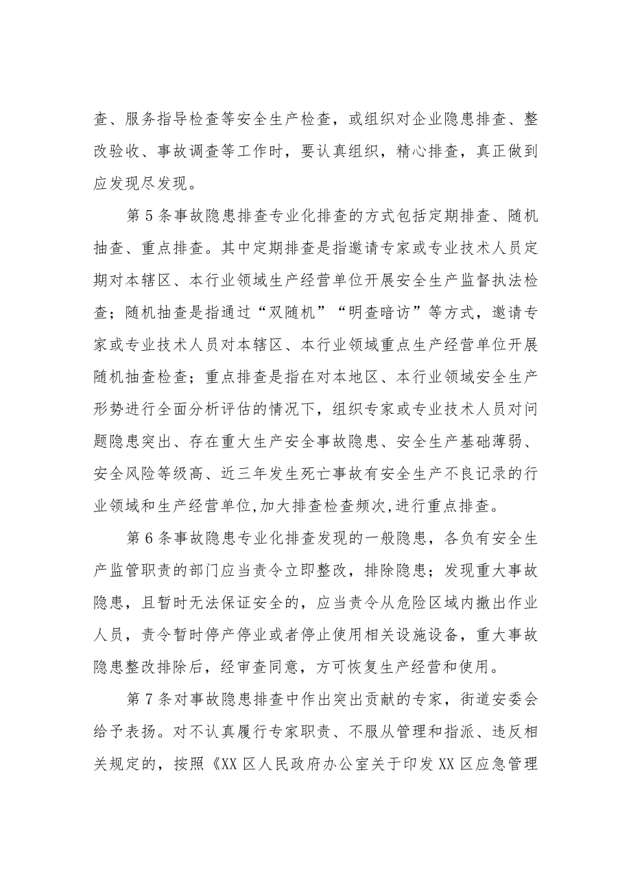 XX街道事故隐患专业化排查工作制度.docx_第2页