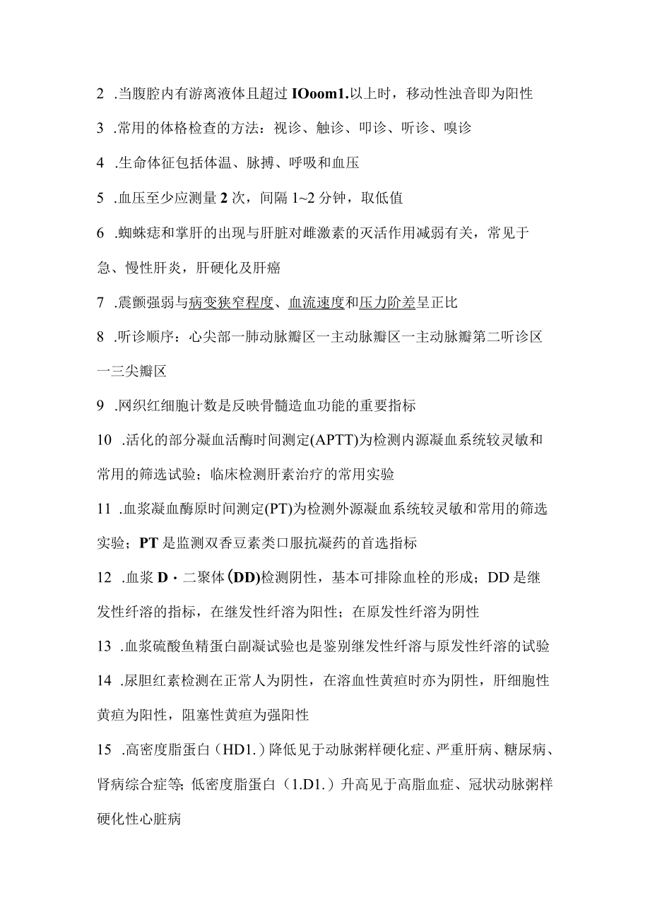 临床医学基础复习资料（补充）.docx_第2页