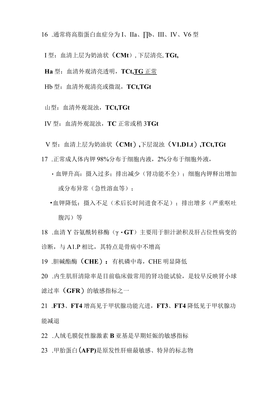 临床医学基础复习资料（补充）.docx_第3页