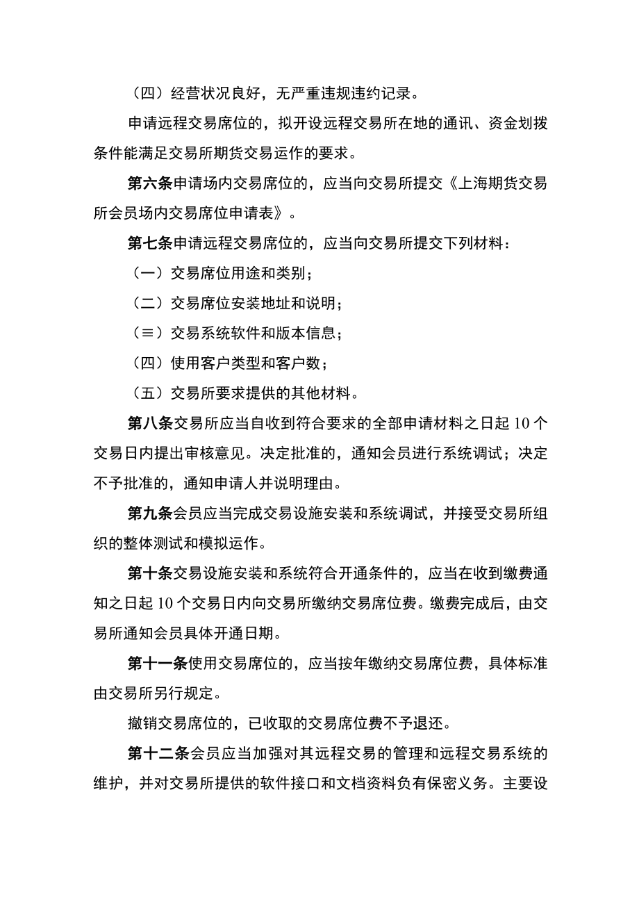 2．上海期货交易所交易细则（修订版）.docx_第2页