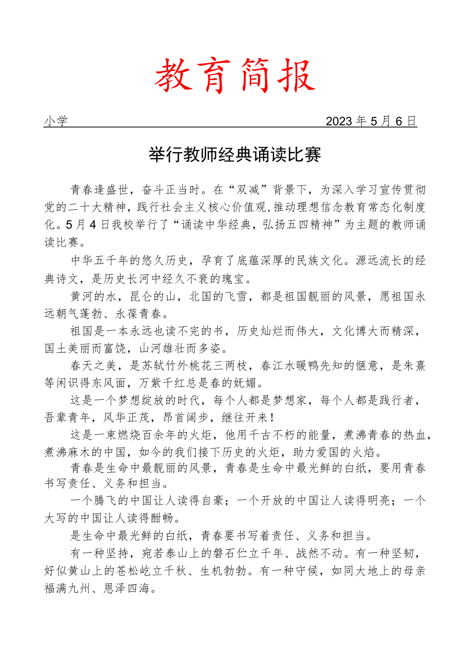 举行教师经典诵读比赛简报.docx_第1页