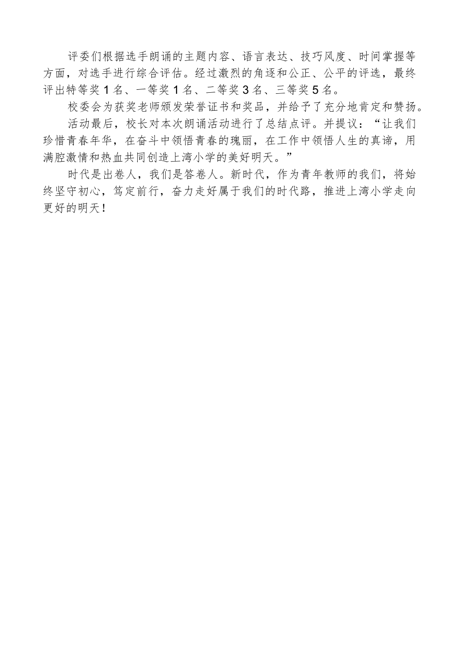 举行教师经典诵读比赛简报.docx_第2页