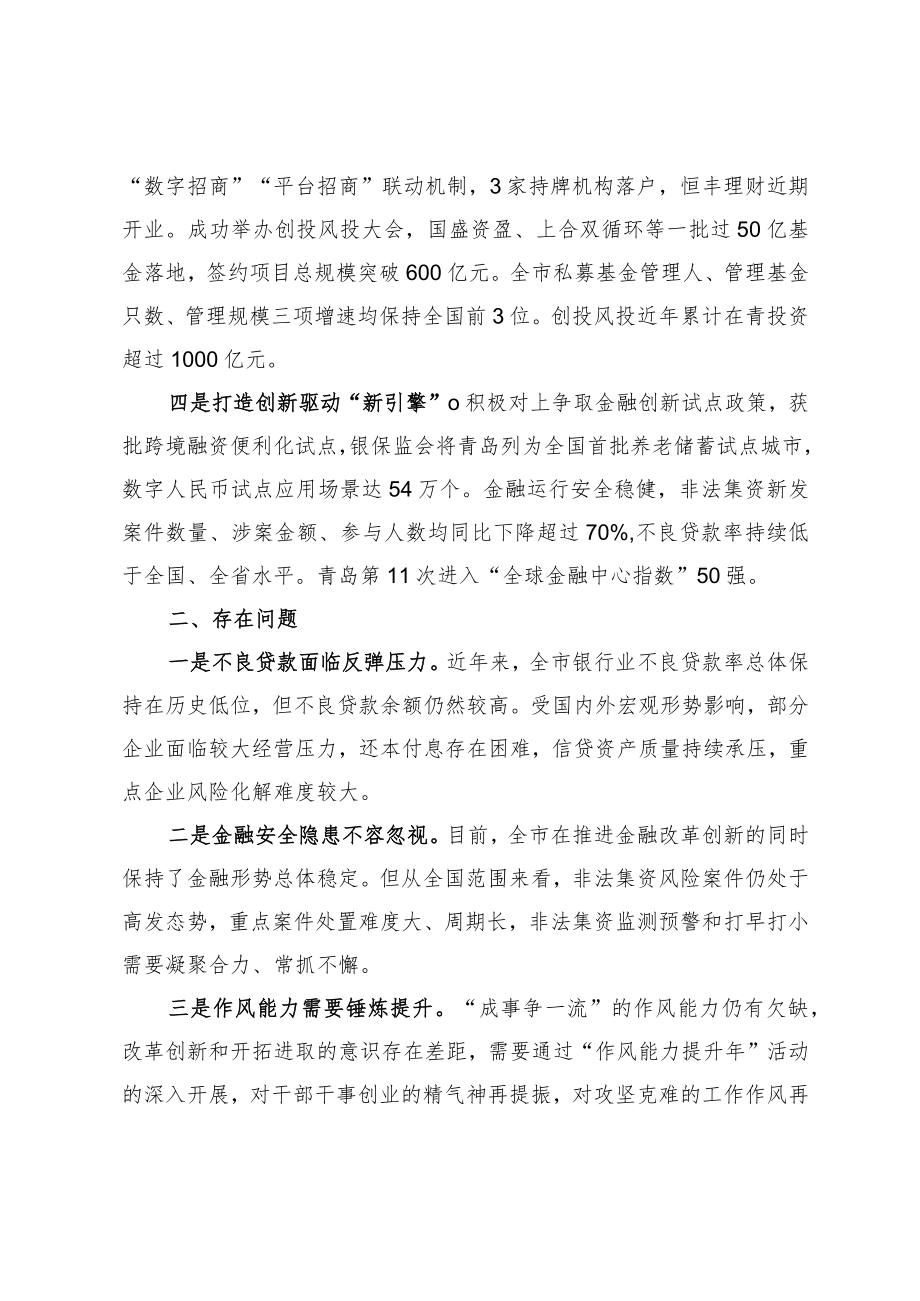 【金融监管局情况汇报】精准发力 靠前服务.docx_第2页