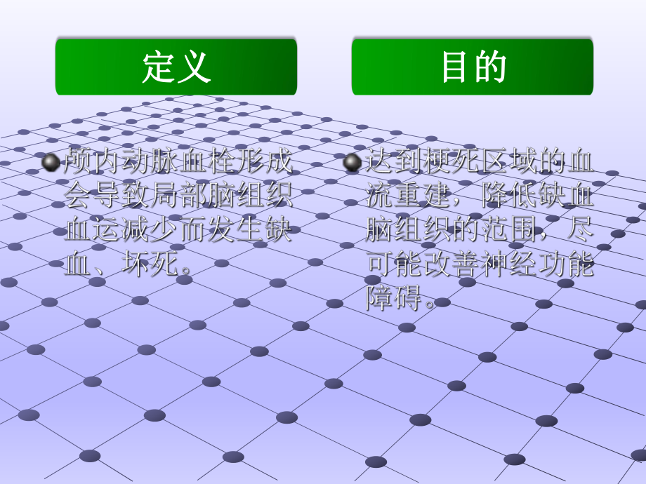 神经内科介入治疗.ppt_第3页