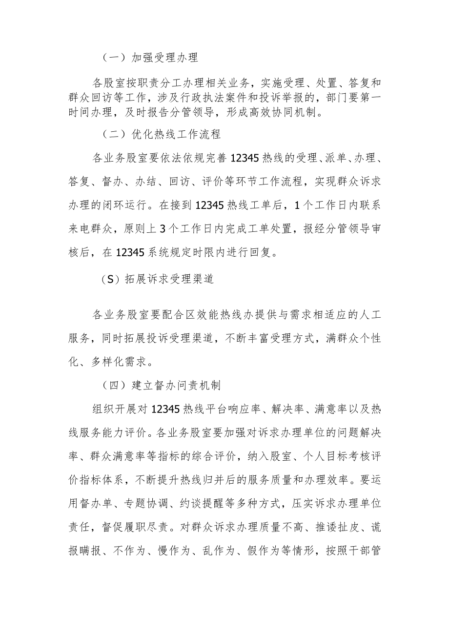 XX区乡村振兴局效能热线办理工作实施方案.docx_第2页